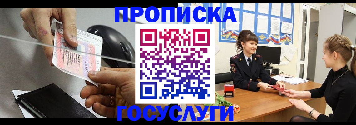 временная регистрация в Удомле