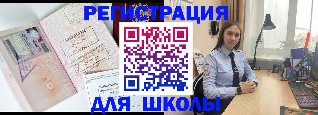 прописка для школы в Удомле