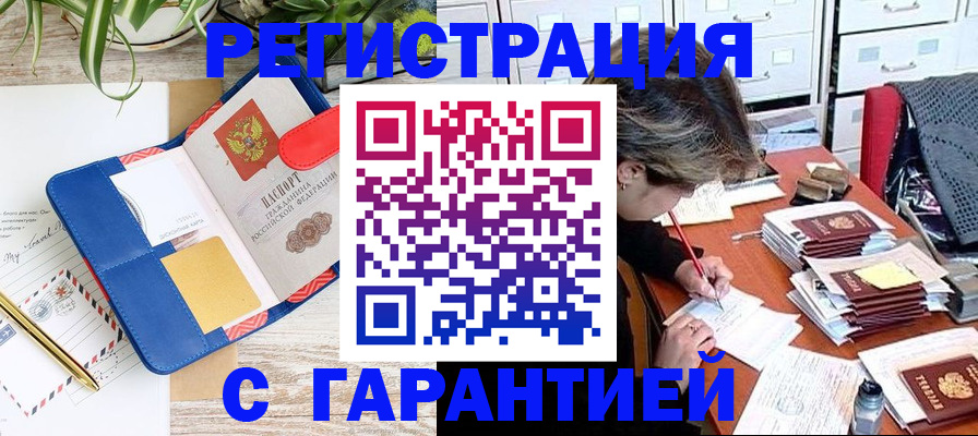 где прописаться в Удомле